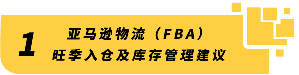 SOS！亚马逊Prime Day将至，但部分物流商停止收件发货，我的入仓怎么办！？