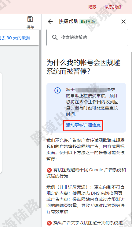 【Google Ads】谷歌广告账户申诉解封步骤