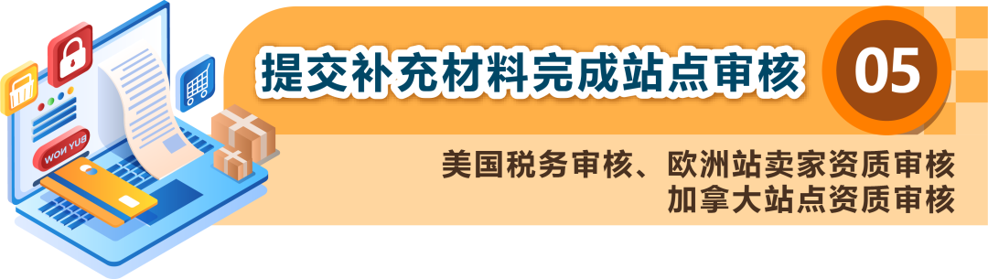 2025年亚马逊新卖家入驻流程详解！