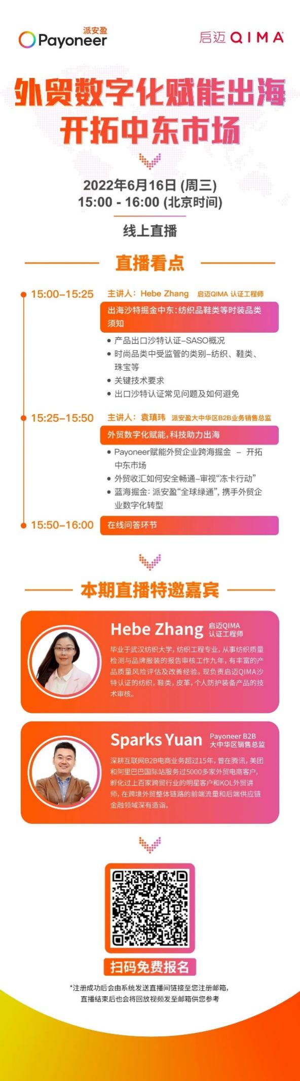 Payoneer派安盈携手启迈QIMA，助外贸商家开拓中东市场