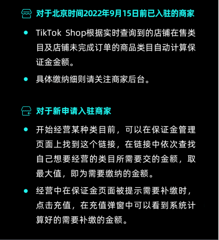 最高4000英镑，TikTok Shop将向商家收取保证金！