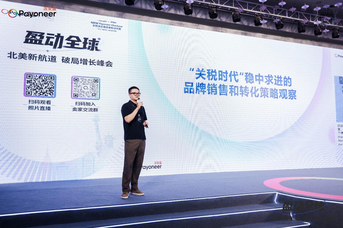 "盈动全球"引领出海新路径，派安盈以立体资源助力中小企业深耕北美市场