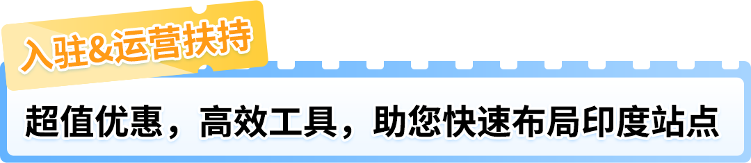 抓住人口红利，掘金亚马逊印度站，抢占跨境新商机！