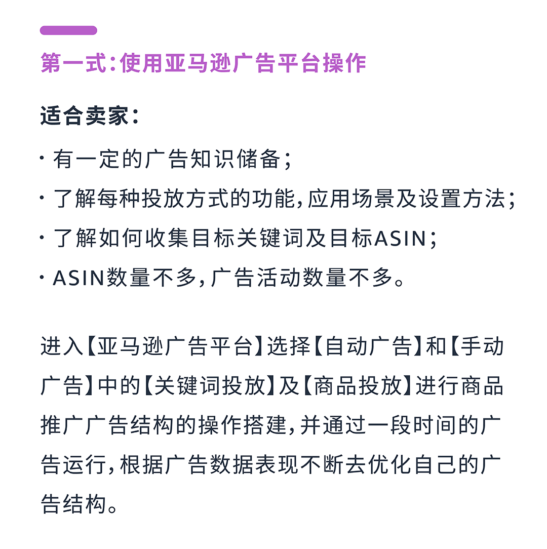 基于ASIN流量特性，打造专属于你的亚马逊商品推广广告结构！