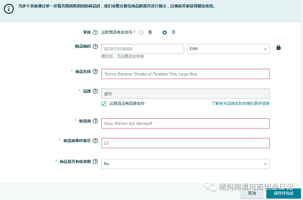 亚马逊相关的商品编码