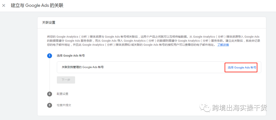 【Google Analytics】Google Analytics 4（GA4）怎么关联Google Ads（谷歌广告）?