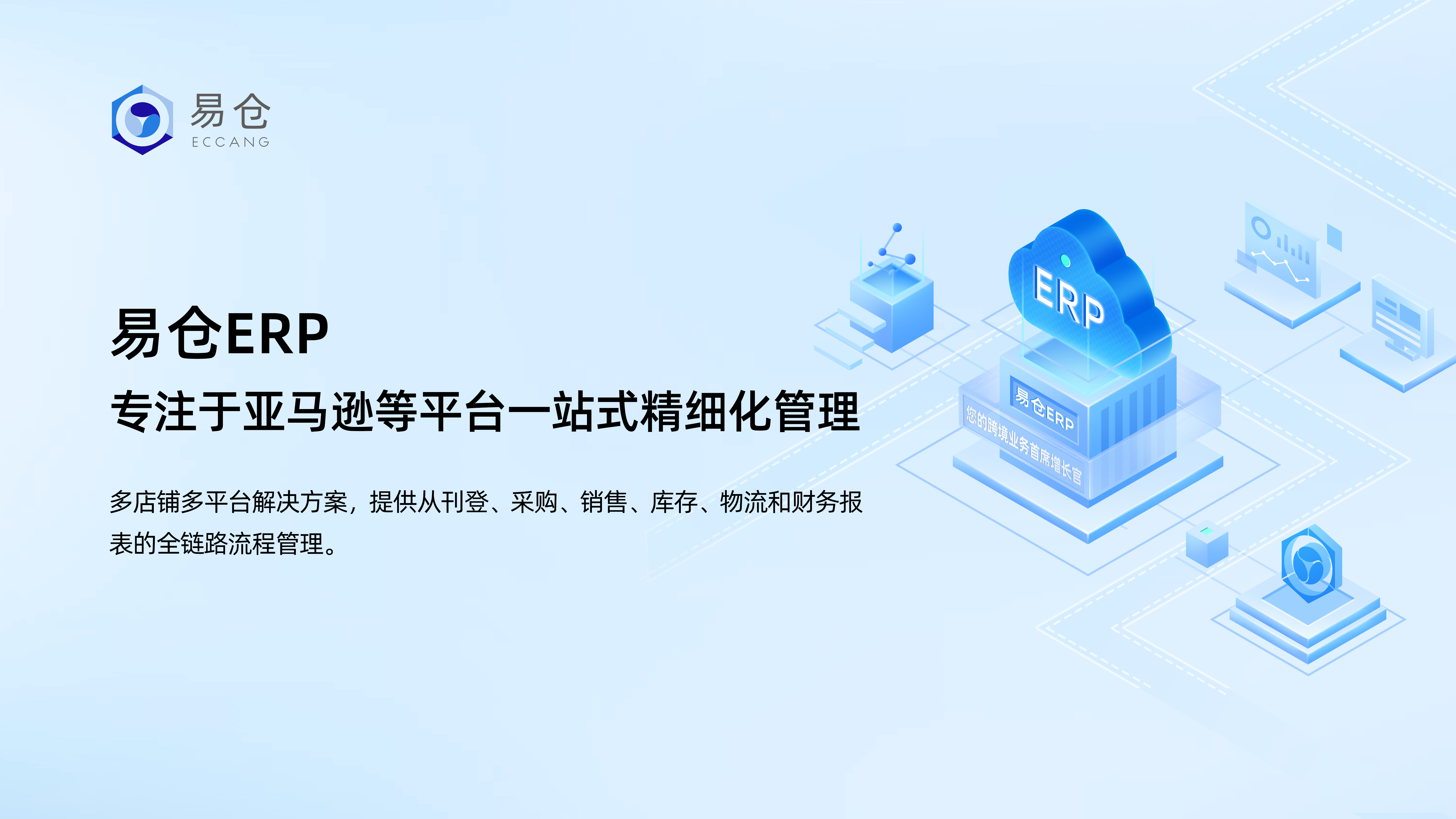 易仓科技完成2500万美元B+轮融资，持续赋能卖家长期商业价值