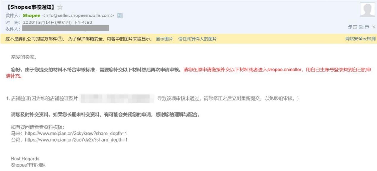 Shopee玩法,快速查询店铺申请进度和店铺