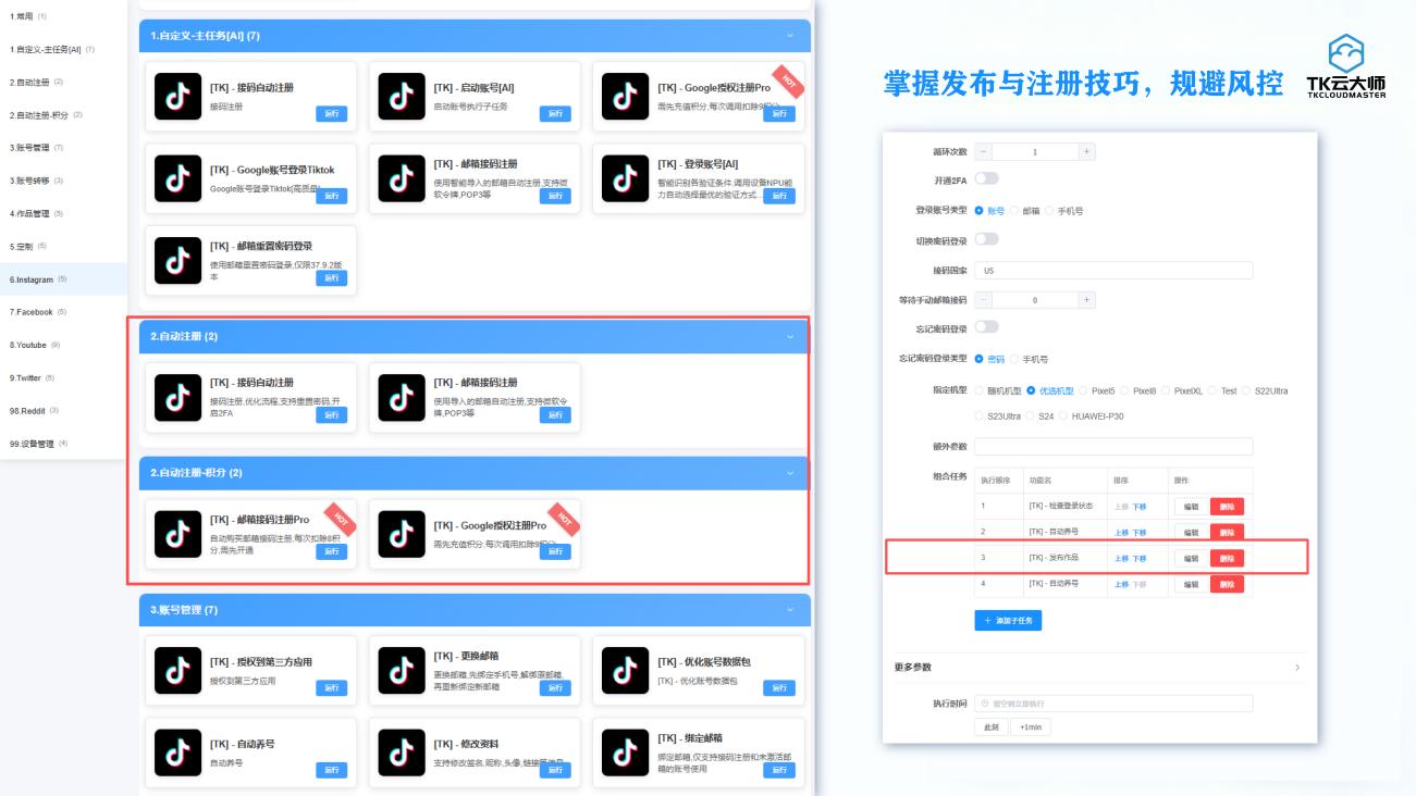 用TK云大师玩转TikTok引流！从基础到进阶的实操指南