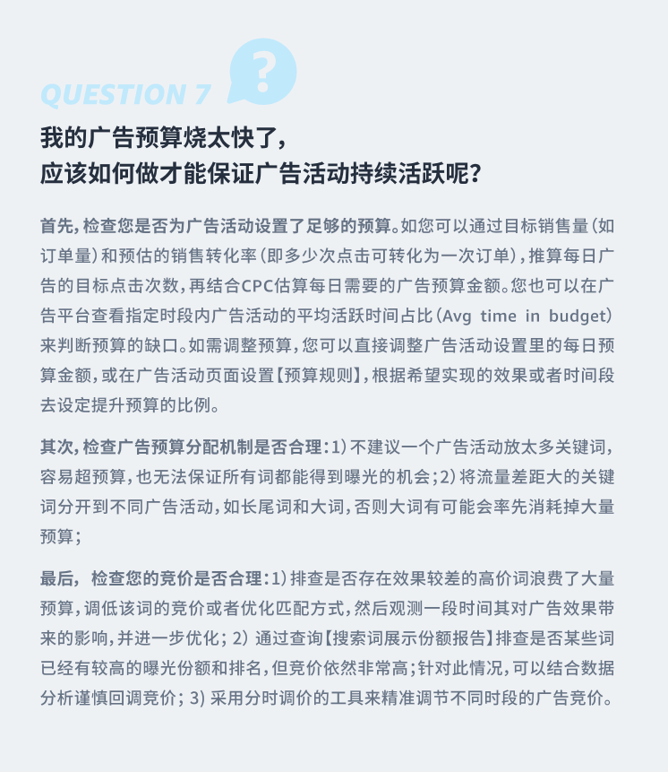 亚马逊广告占比过高，要如何优化？