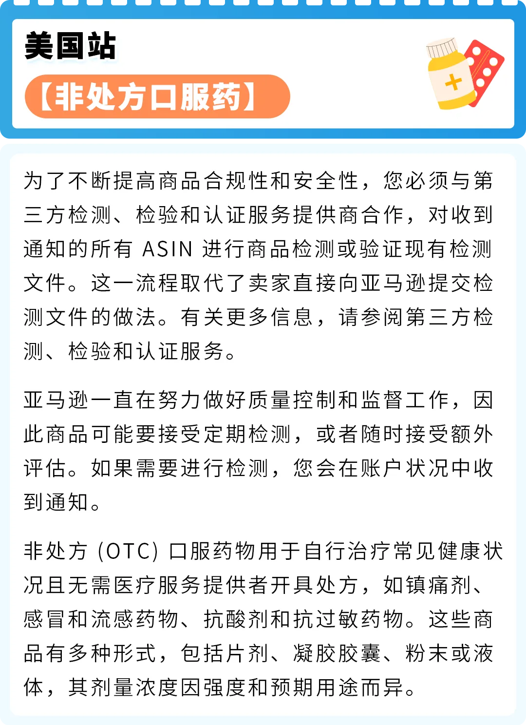 紧急通知：4.16起三大品类合规更新，逾期将遭下架