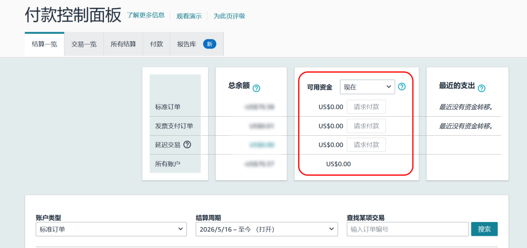 注意！亚马逊 DD+7新政落地，手把手教你优化回款节奏