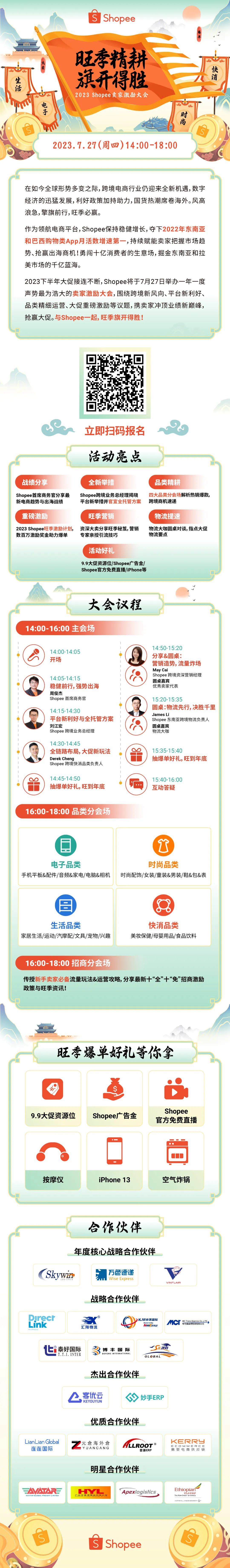 Shopee全托管模式即将出炉！7月27日，公布详细规则