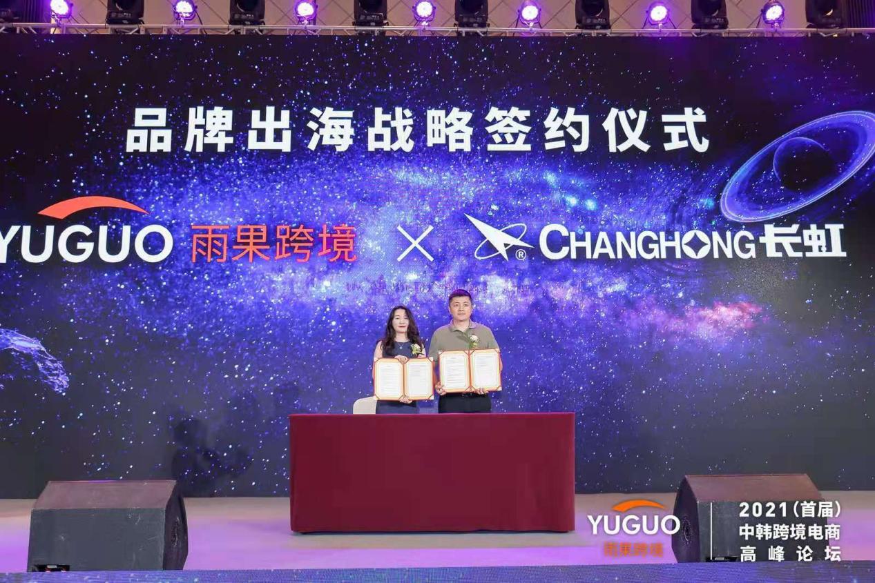 国货崛起，群星璀璨！雨果品牌出海之夜盛大举行