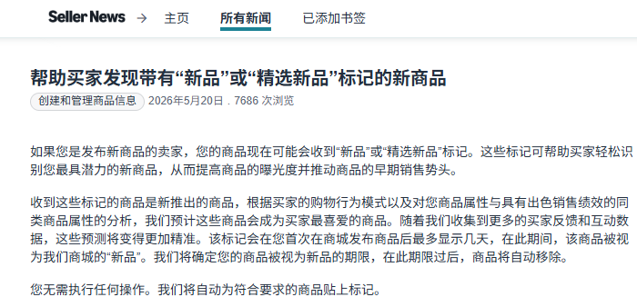 亚马逊新品标签更新，决定新品能不能起量的关键标签