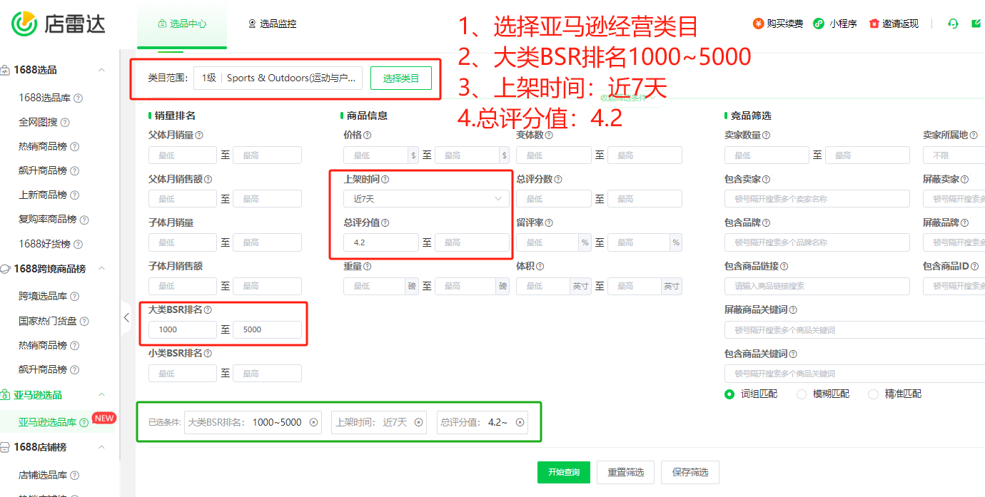 盘点亚马逊5大实用选品思路(图文讲解+选品案例)