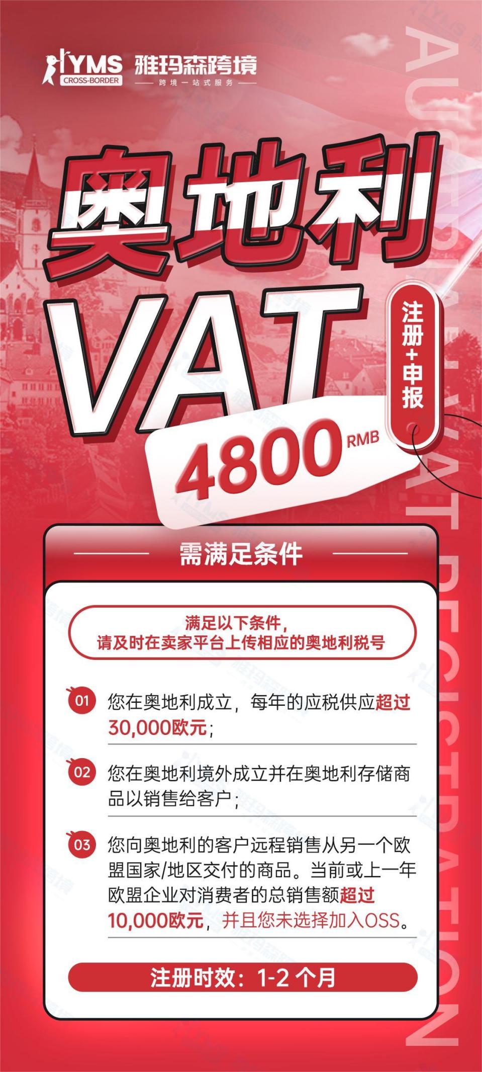 请立即履行您的奥地利纳税义务!