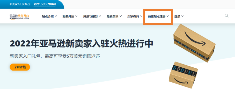 做跨境电商，如何找亚马逊官方账户经理下注册链接、并获取扶持