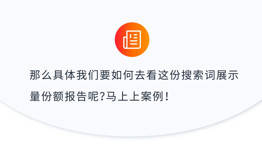 决策靠直觉？看懂两份报告教你“数据化”优化关键词！