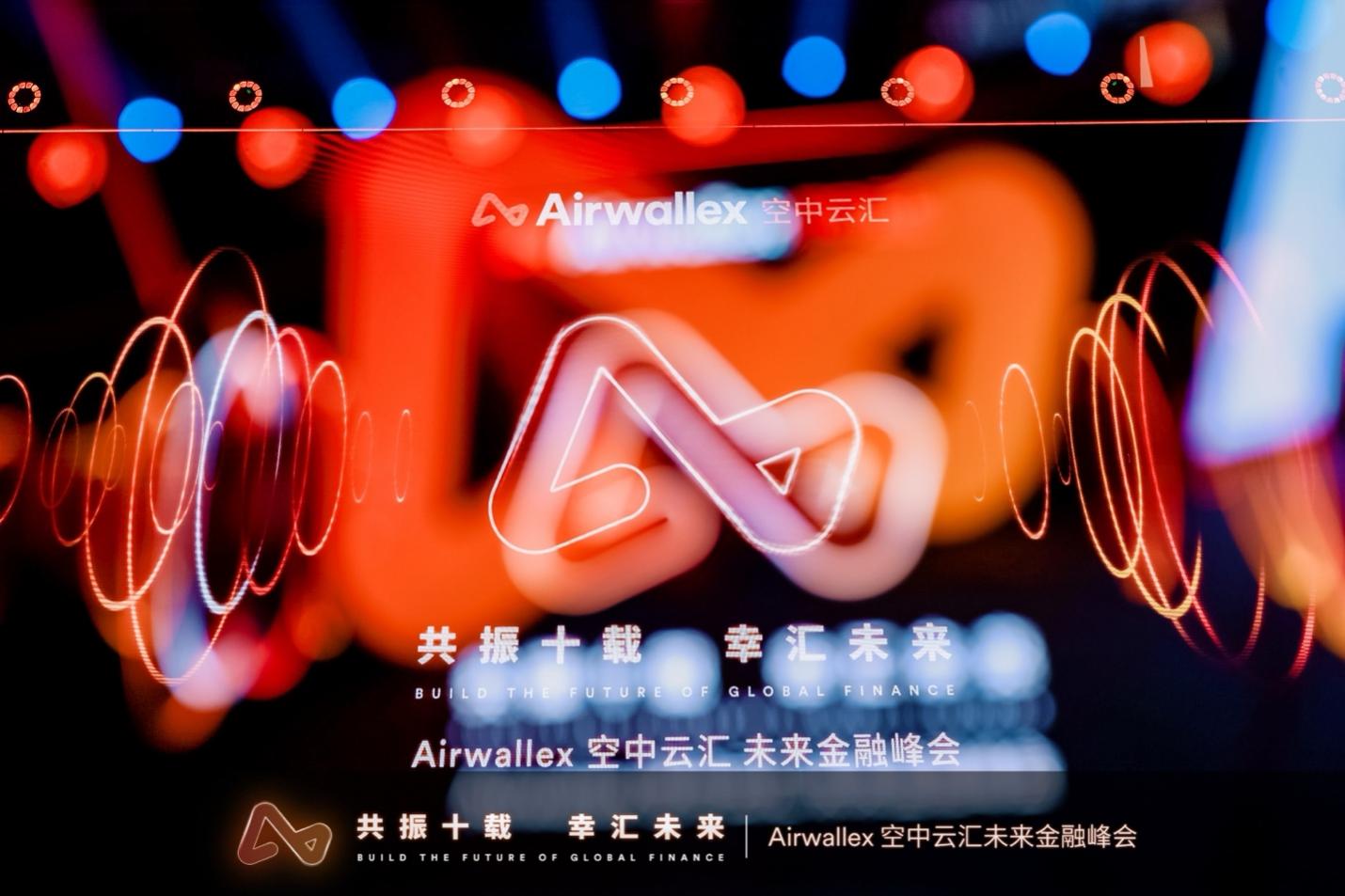 押注AI 構(gòu)建全球金融未來:Airwallex空中云匯未來金融峰會啟幕