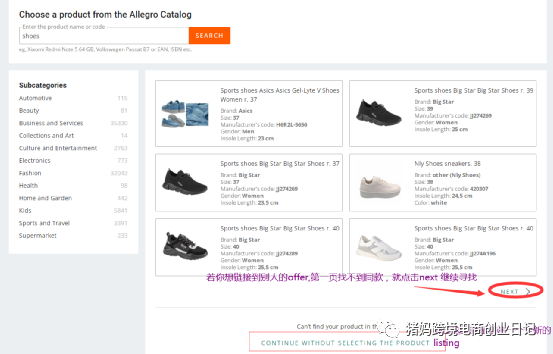 Allegro如何上架爆款listing
