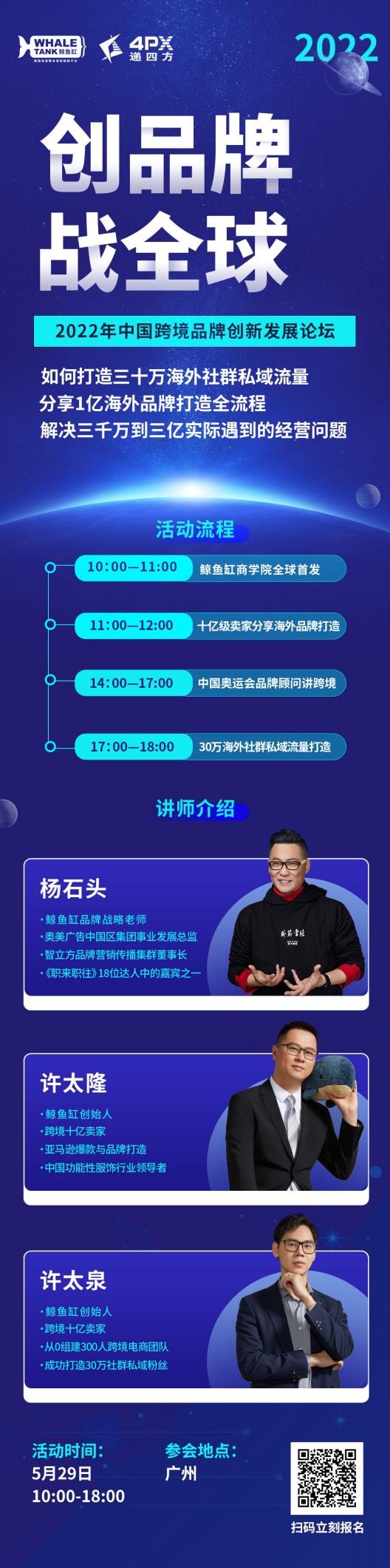 《创品牌战全球——2022年中国跨境品牌创新发展论坛》即将盛大开幕！