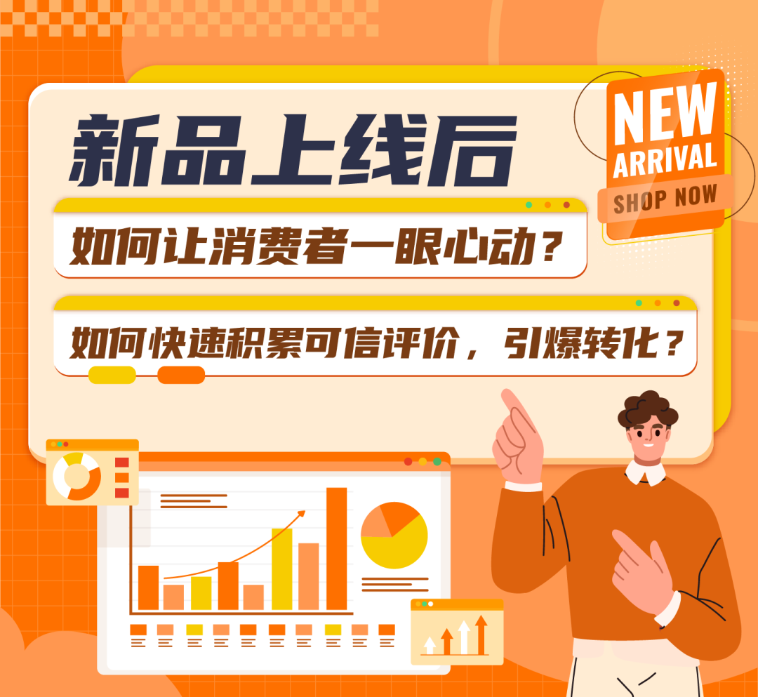 新功能上线！亚马逊新品出单必做1步，上架首日自带30条评论！