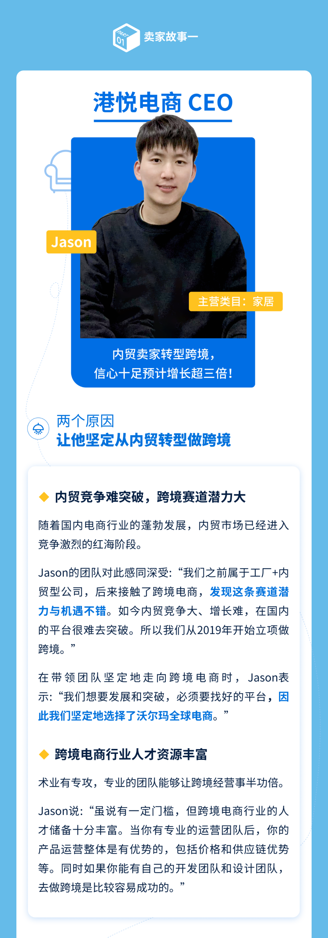 2022年度沃尔玛全球电商年度新锐卖家故事大分享！
