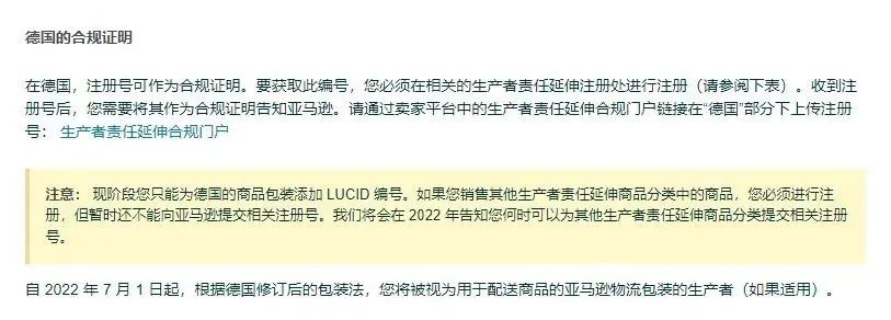 Amy聊跨境：你注册了德国的包装EPR号码，竟然还有被罚款的风险？