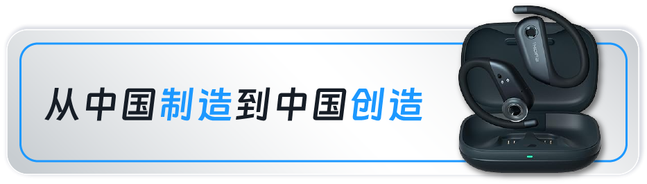 从OEM到击败180个国际大牌，这家深圳品牌靠这招在亚马逊逆袭成为“耳机大王”
