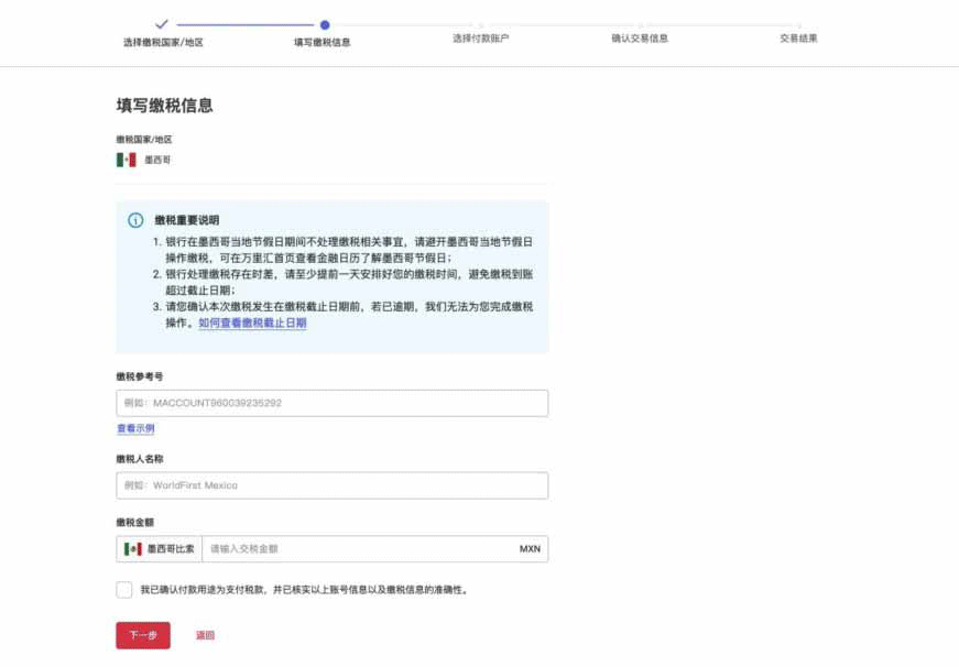 搞定 RFC 缴税！万里汇墨西哥VAT功能全新升级！