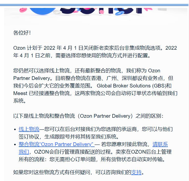OZON宣布关闭非集成物流！卖家还能选择其他物流吗？