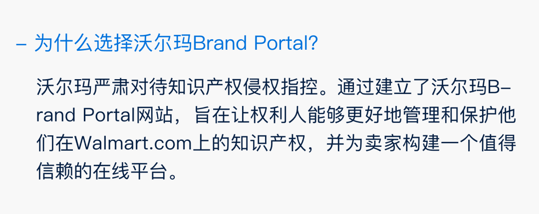 Brand Portal 品牌保護｜ 7x24小時，沃爾瑪守護您的品牌