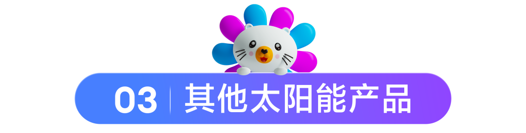 东南亚能源品类爆发式增长！预售60天仍遭疯抢，即刻布局长期红利赛道！