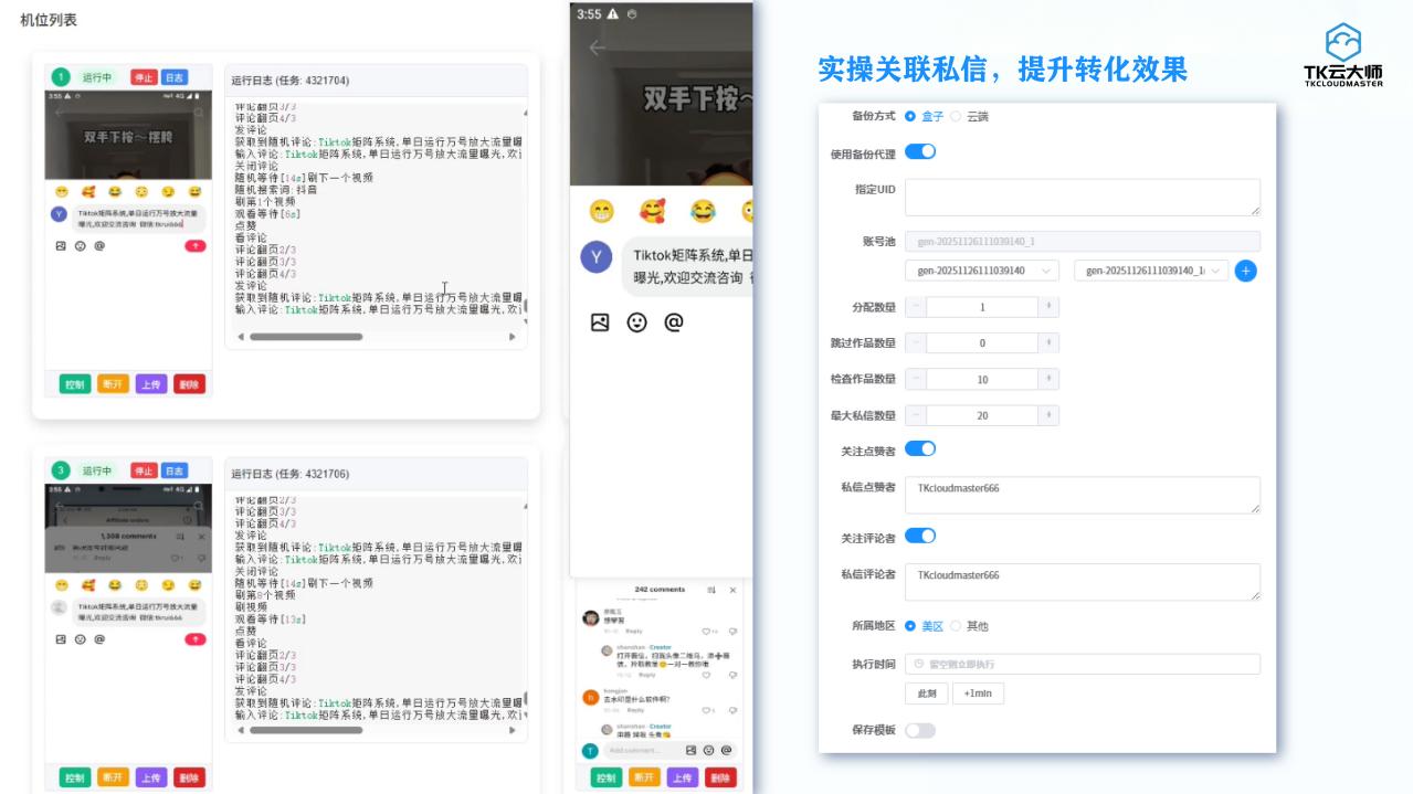 用TK云大师玩转TikTok引流！从基础到进阶的实操指南