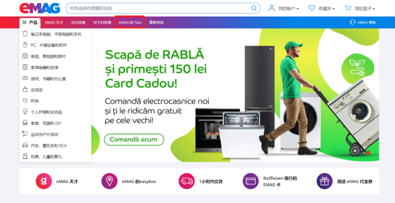 eMAG開店容易？不會小語種能入駐嗎？旺季如何打造爆款？