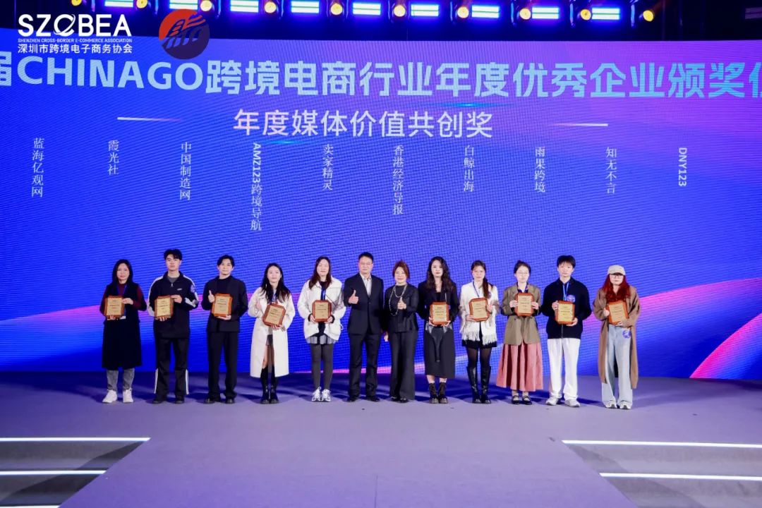 爆场落幕！2025跨境电商行业数据报告大会成功举办