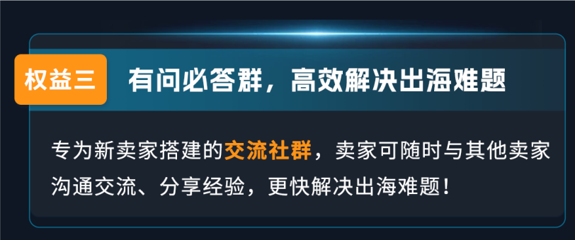 2025新卖家入驻正式启动！入驻亚马逊，拓局2025年跨境新机遇