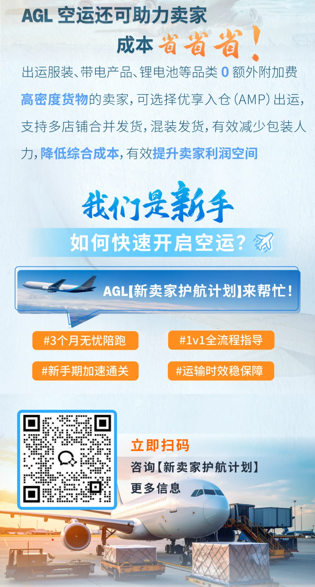 AGL空运福利炸场！3城包提货，春季上新紧急补货成本更优！