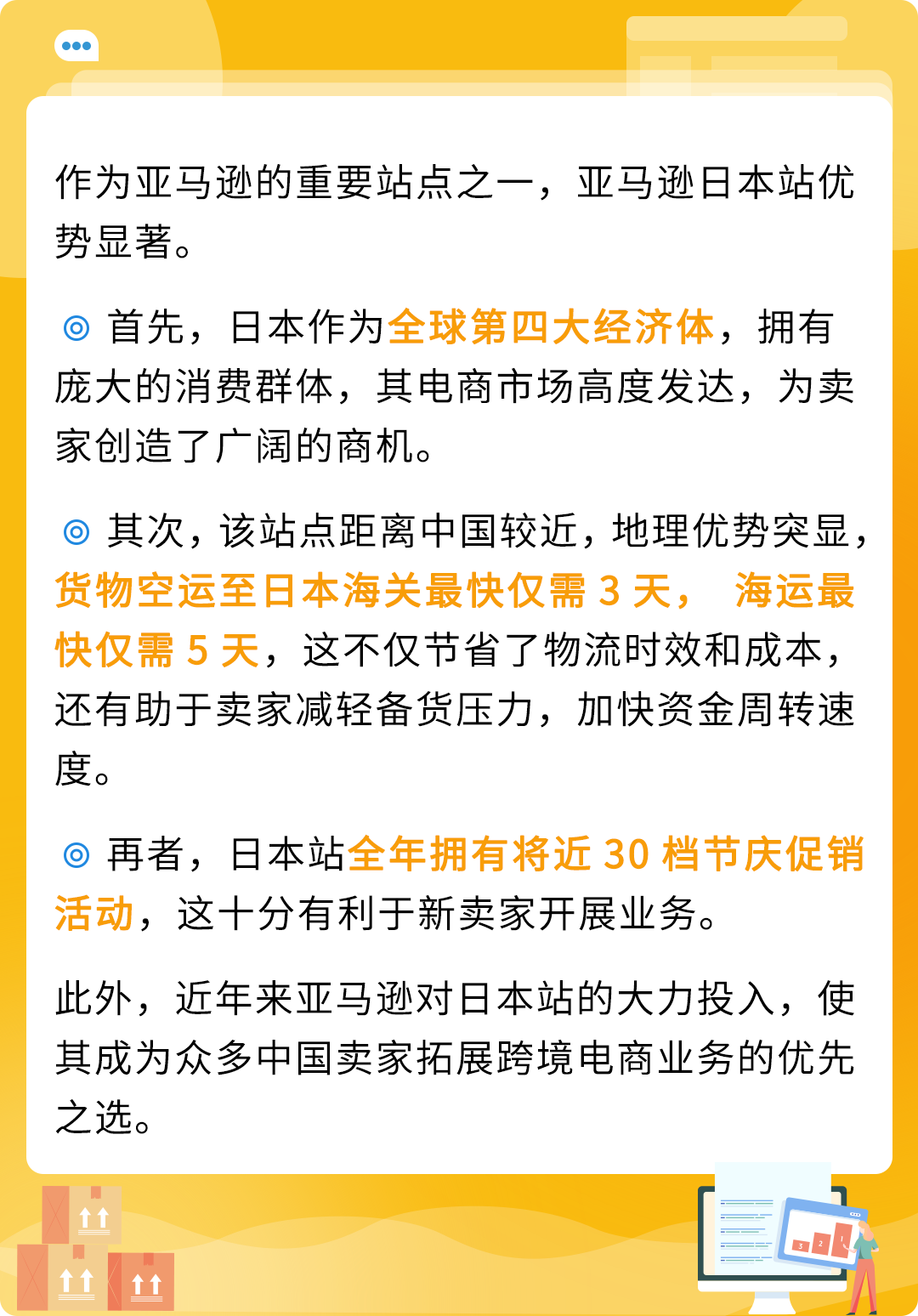 「赢在日亚」掌握亚马逊日本站机遇！低成本入驻，高返还等你来