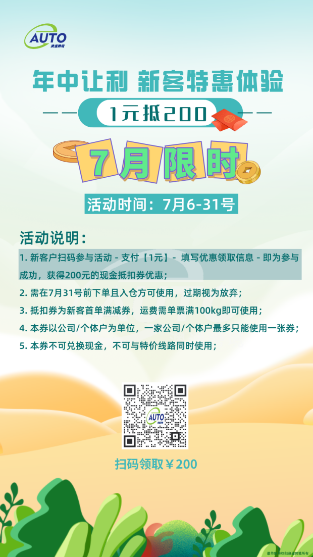 Prime Day倒计时,点击查看攻略!澳通为您助力~