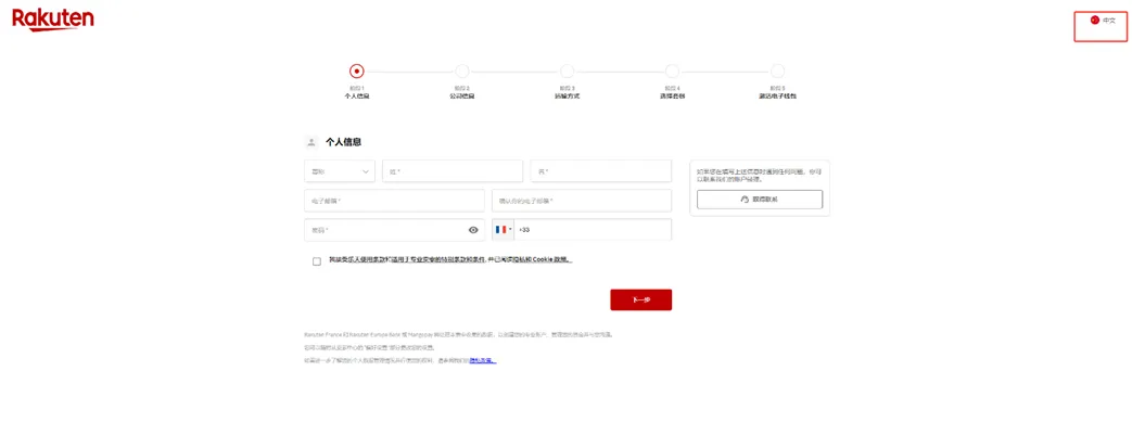 2025法国乐天新店铺注册流程,五个步骤,快速上手!