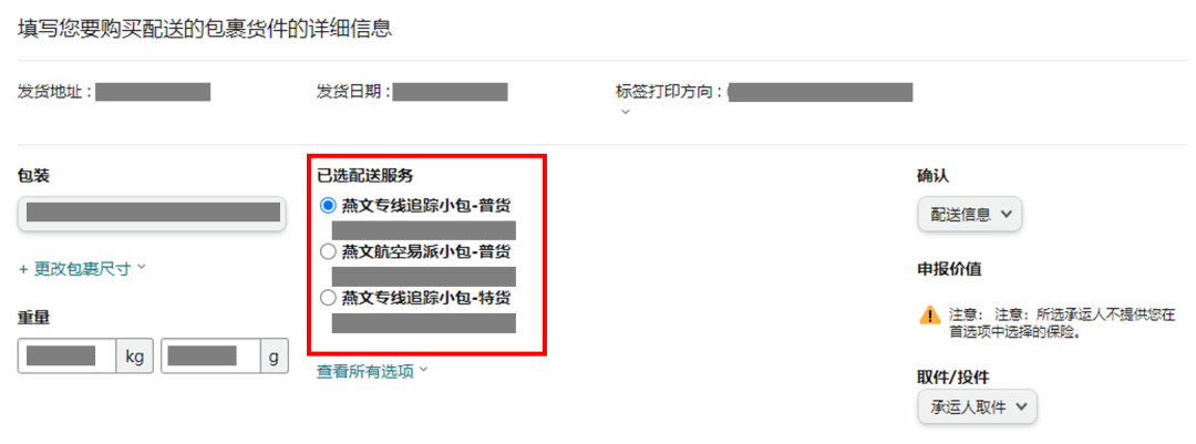 福利加码|“购买配送”服务承运商7月限时运费优惠！