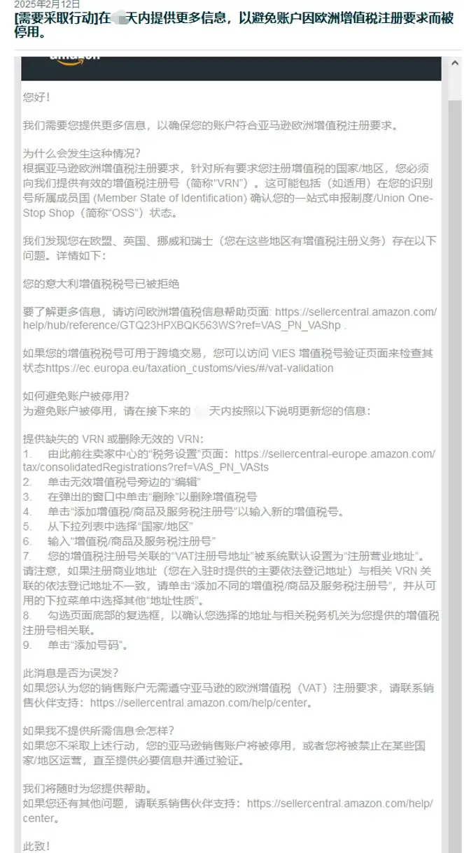 緊急！亞馬遜歐洲增值稅強制措施生效