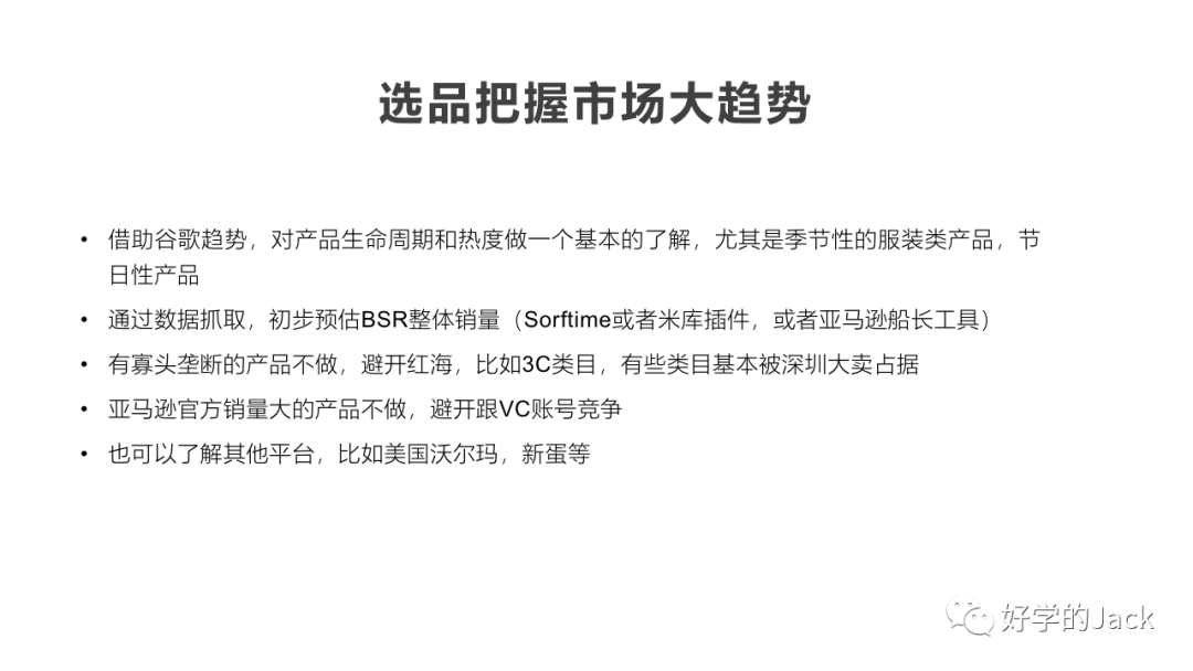 做跨境電商的女生最后的歸途是什么？
