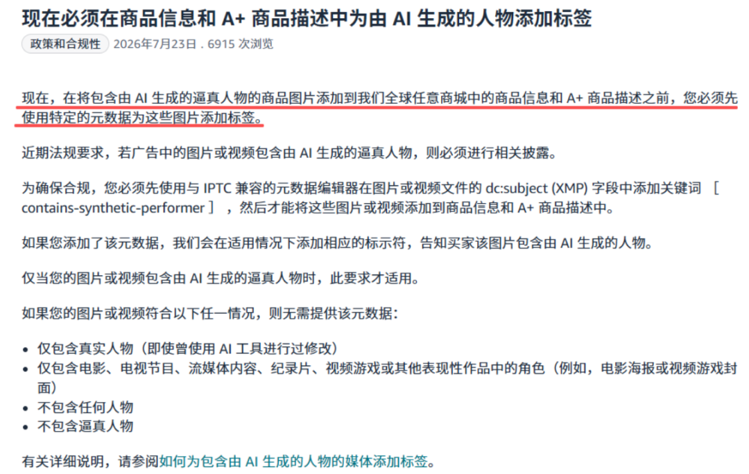 亚马逊新规已生效！这些词汇和图片不能乱用，轻则拦截重则封号！