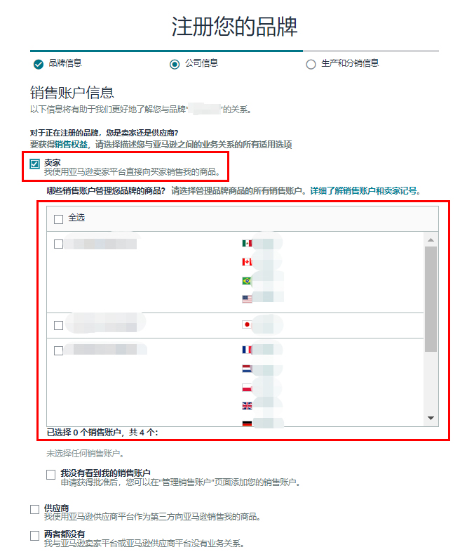 2026年最新亚马逊品牌备案流程及常见问题解答