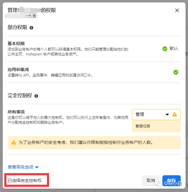 如何更改 Meta 商务管理平台业务帐户访问权限及分配业务资产？