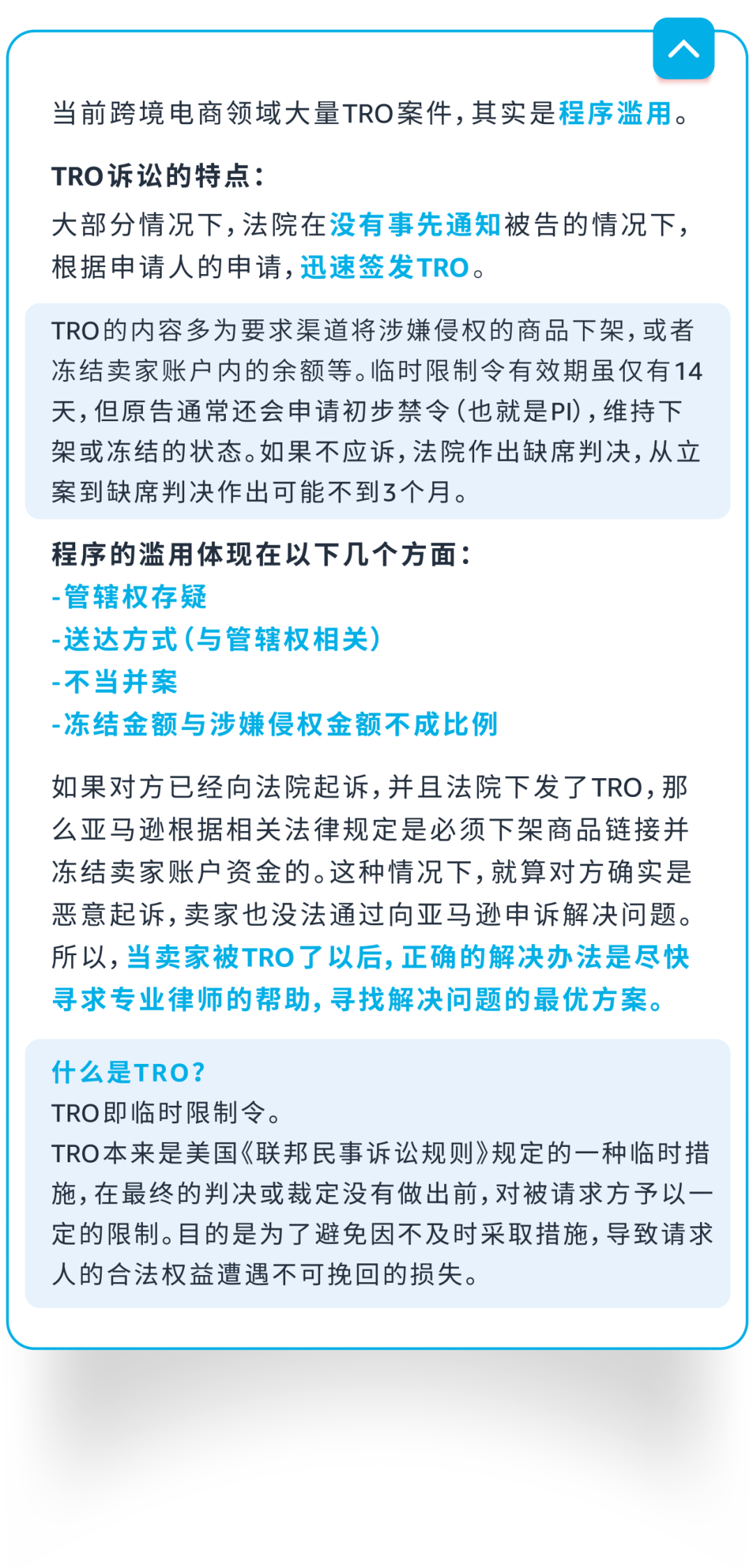 亚马逊卖家如何应对恶意反诉？专家教你5招破局