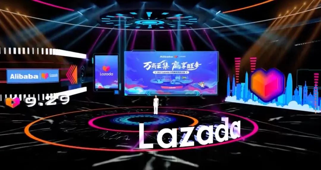 大咖&万商云集!Lazada 9月跨境商家大会带你解读核心战略、跨境新机,备战大促季